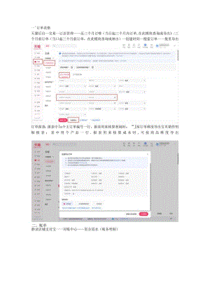 天猫账单导出路径.docx