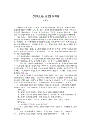 《叶子上的小血管》说课稿.docx