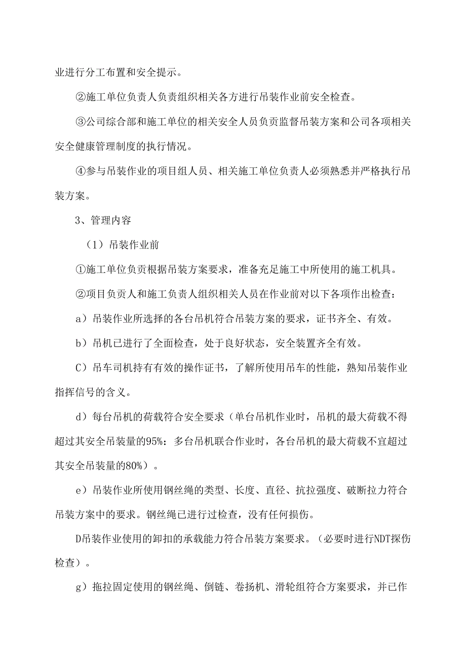 XX化工有限公司大型吊装作业安全健康管理制度(2024年).docx_第2页
