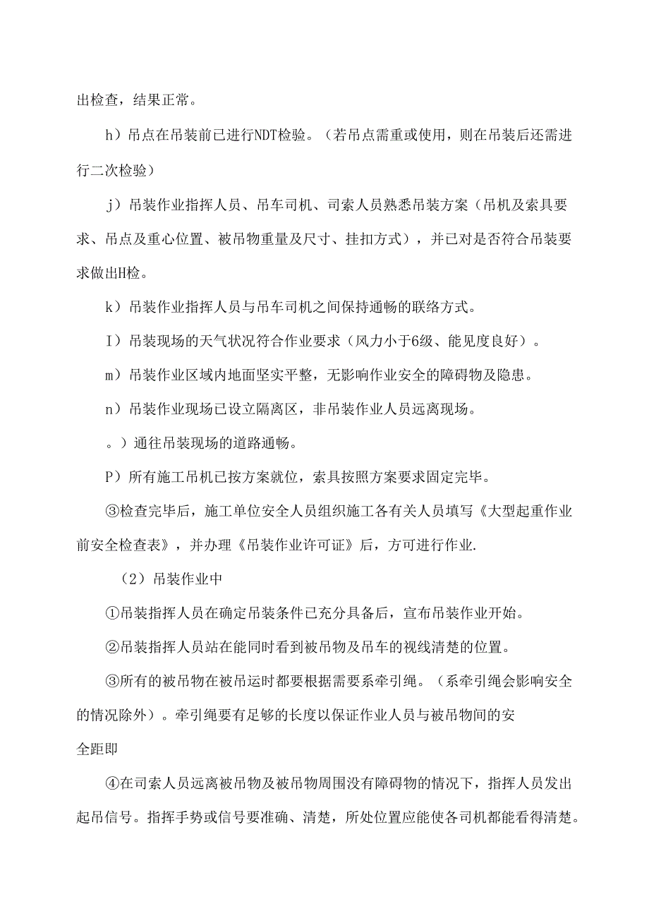 XX化工有限公司大型吊装作业安全健康管理制度(2024年).docx_第3页