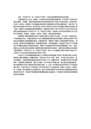 全省“安全生产月”和“安全生产万里行”活动动员部署电视电话会讲话稿.docx