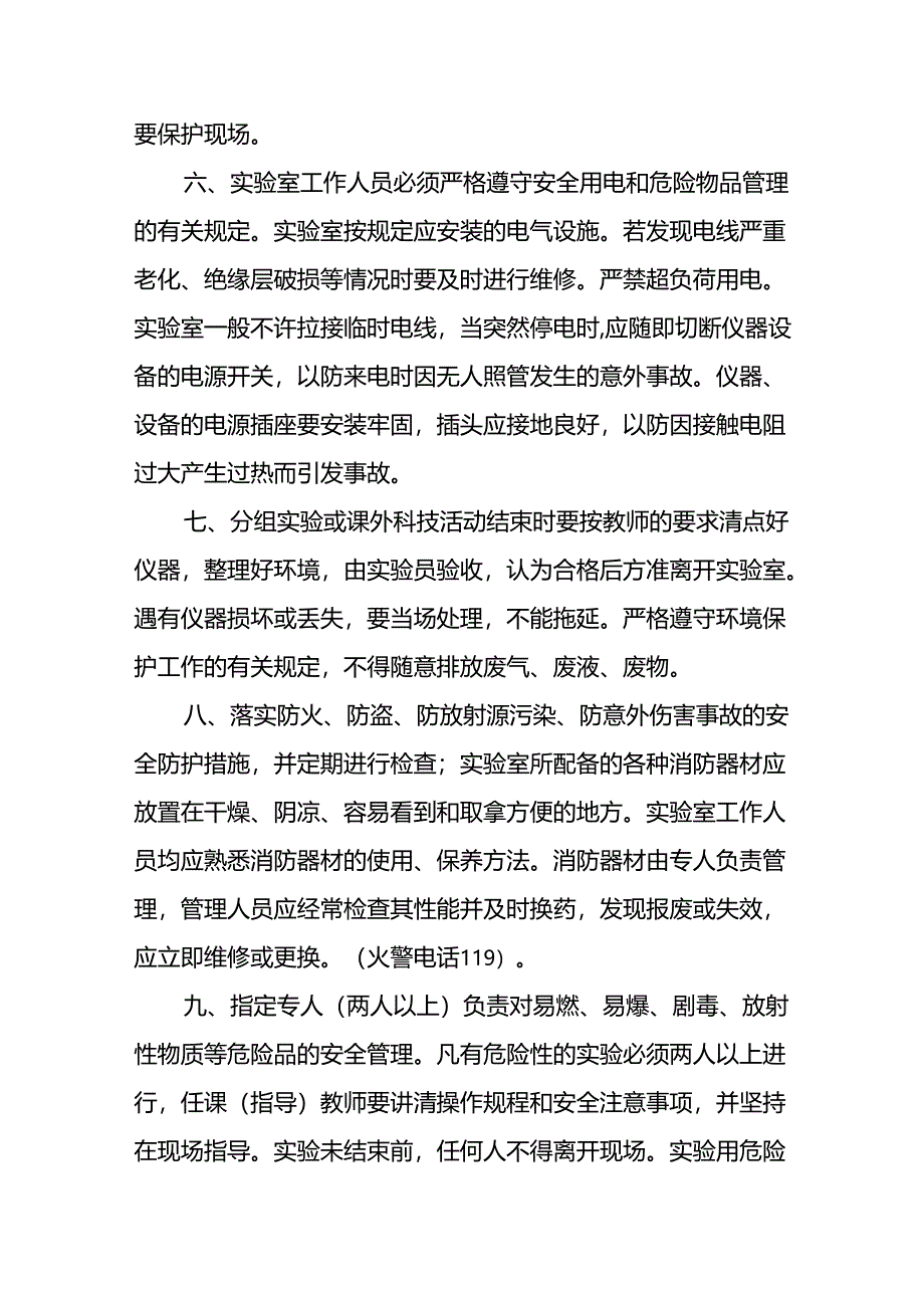 实验中学实验课安全管理制度.docx_第2页