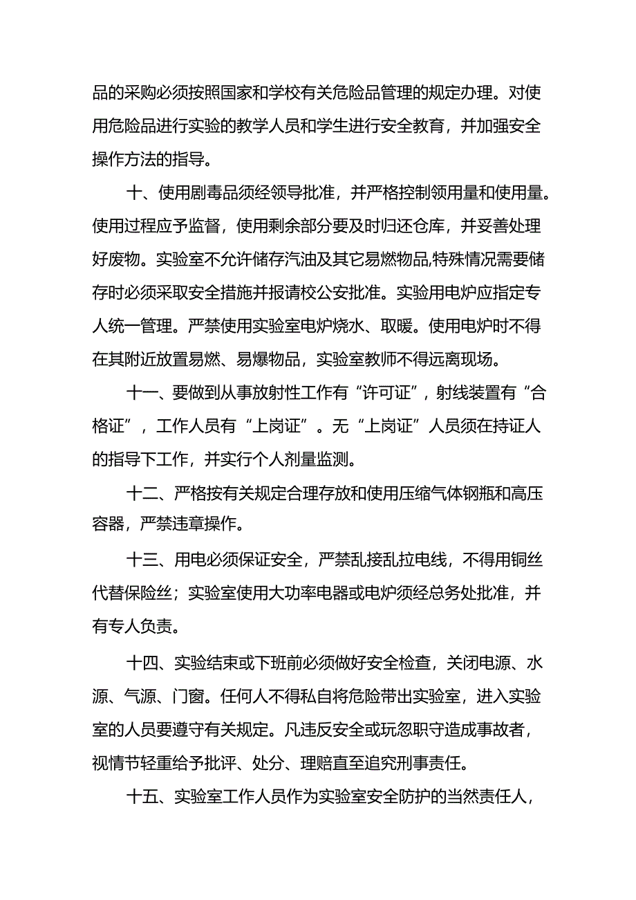 实验中学实验课安全管理制度.docx_第3页