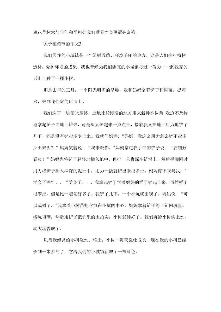 关于植树节的作文700字.docx_第3页