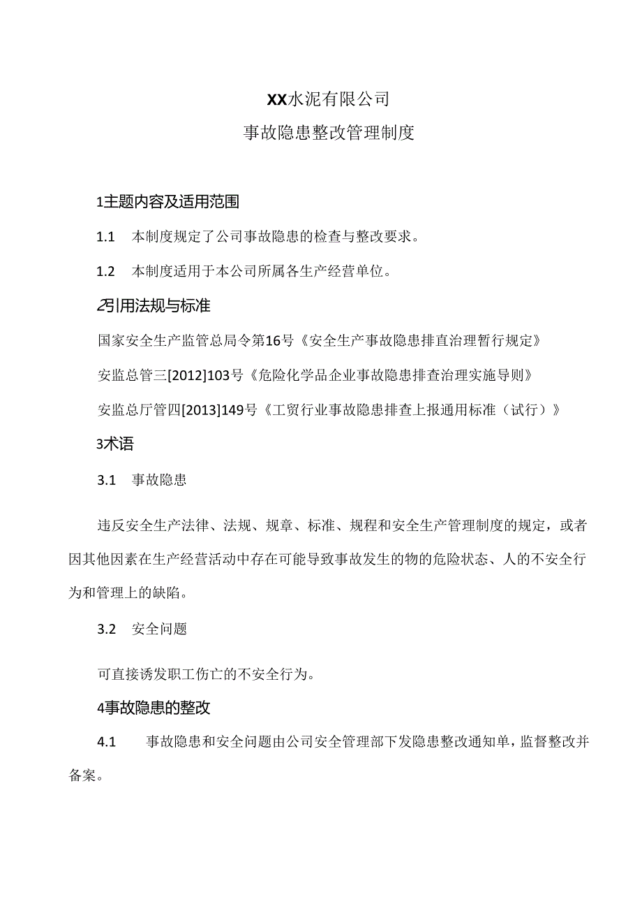XX水泥有限公司事故隐患整改管理制度（2024年）.docx_第1页