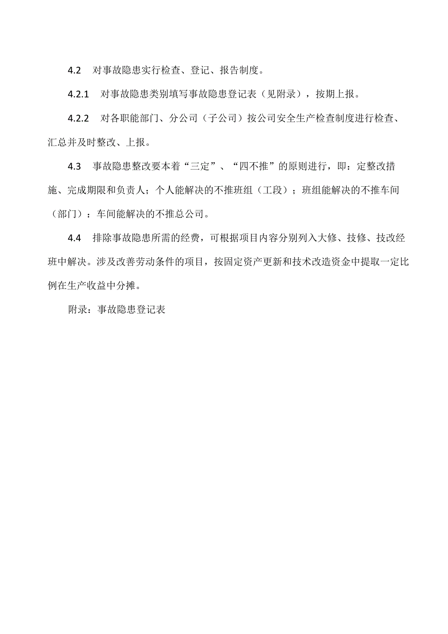 XX水泥有限公司事故隐患整改管理制度（2024年）.docx_第2页