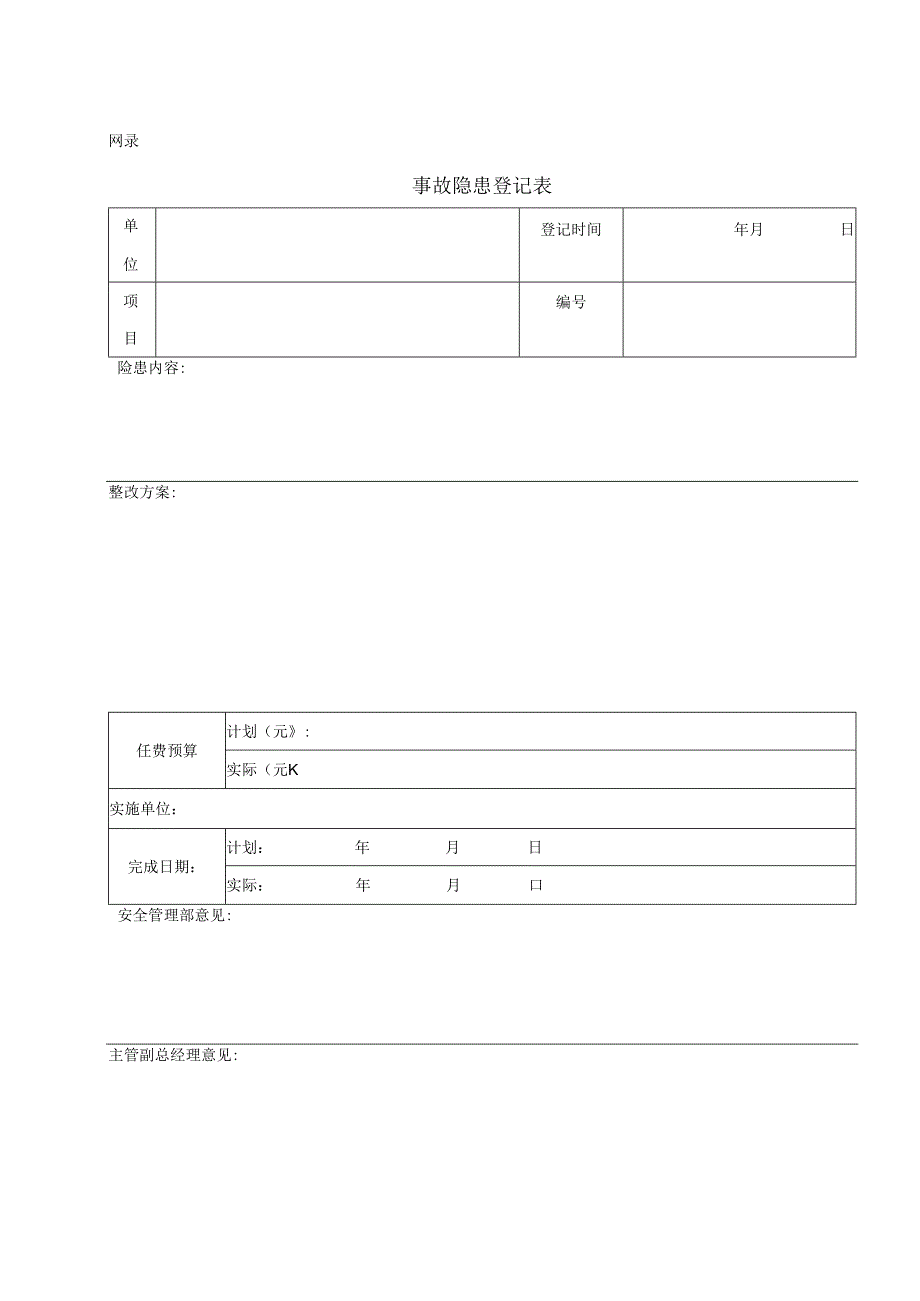 XX水泥有限公司事故隐患整改管理制度（2024年）.docx_第3页