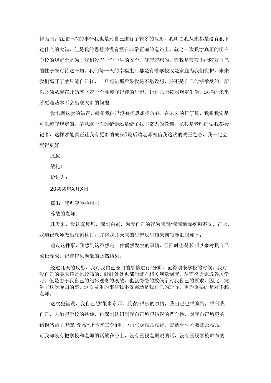 关于学生晚归寝室检讨书（精选15篇）.docx_第2页