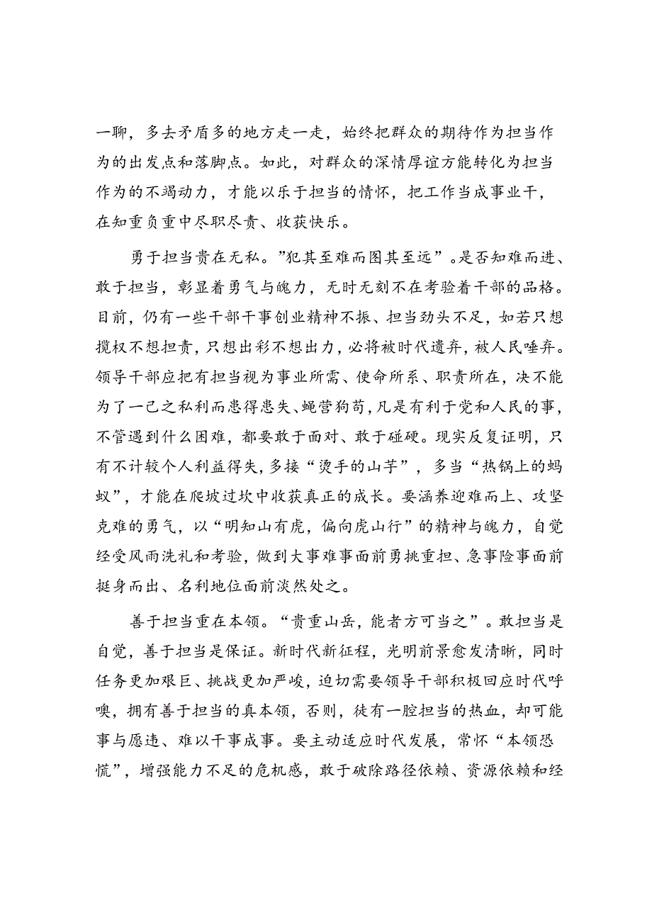 学习贯彻《全国党政领导班子建设规划纲要（2024—2028年）》心得体会.docx_第2页