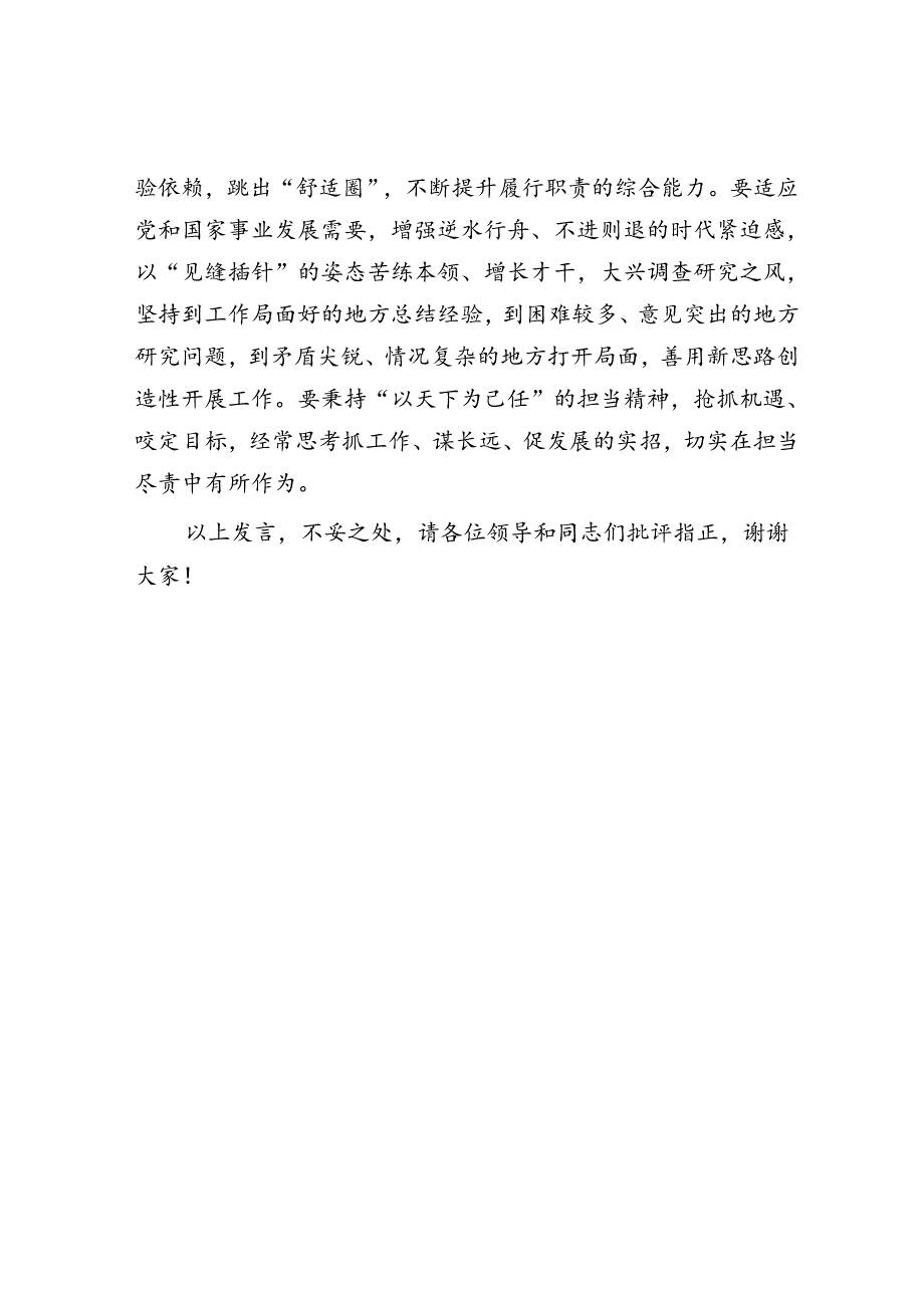 学习贯彻《全国党政领导班子建设规划纲要（2024—2028年）》心得体会.docx_第3页