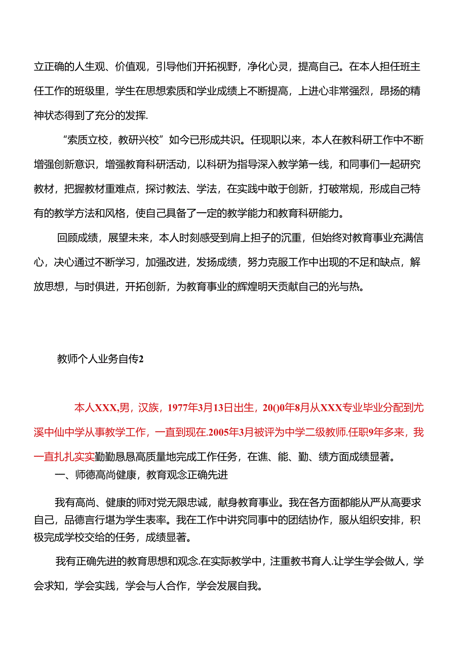3中小学教师职称评审个人业务自传.docx_第2页