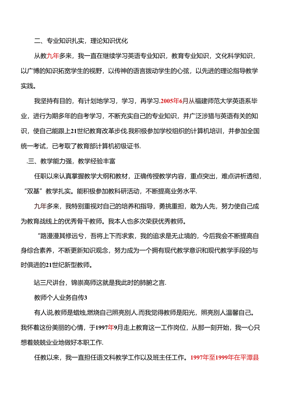 3中小学教师职称评审个人业务自传.docx_第3页