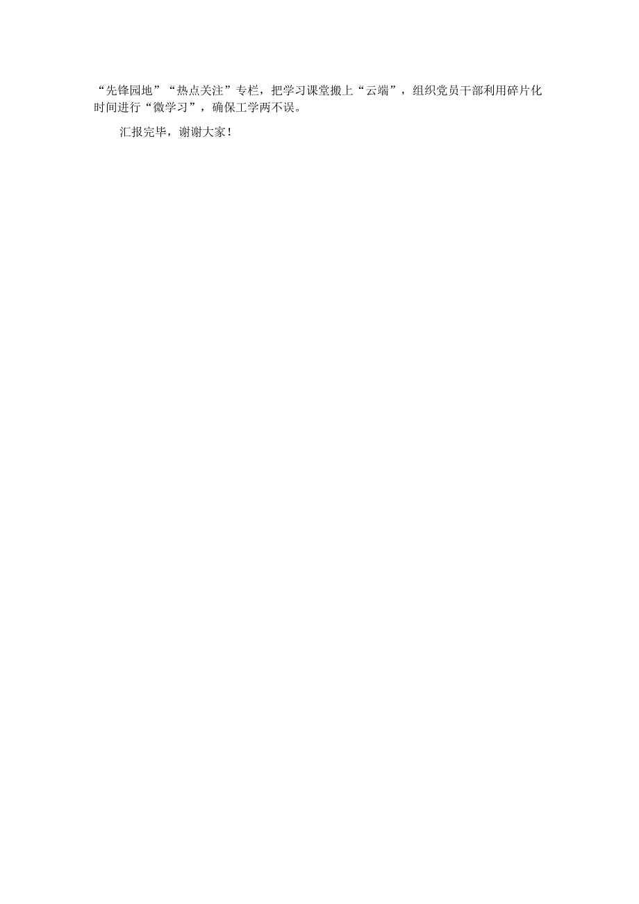 在2024年全市党员教育培训工作专题推进会上的交流发言.docx_第2页