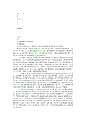 优秀班集体评优申请书.docx