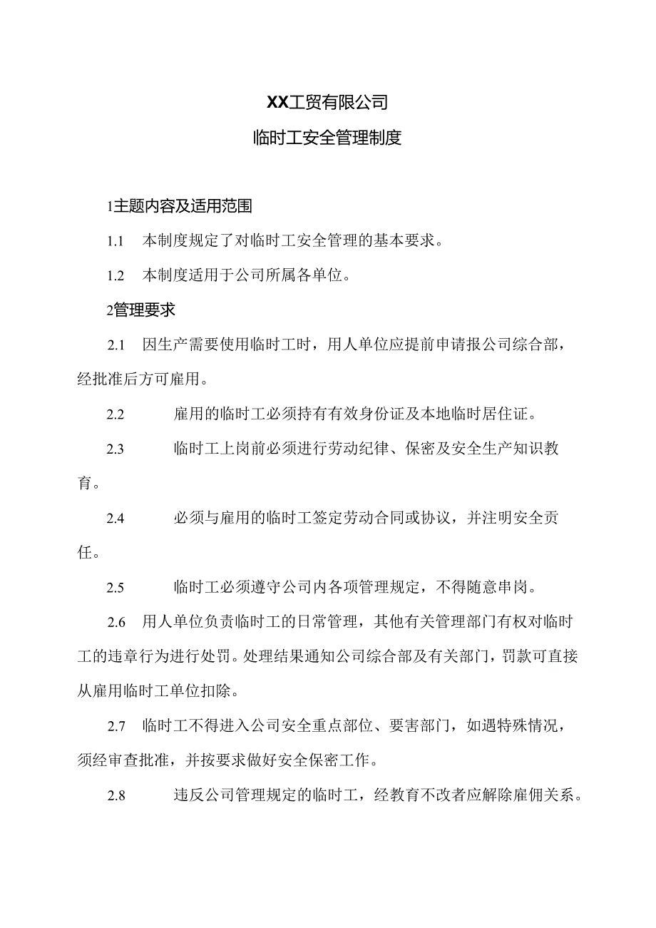 XX工贸有限公司临时工安全管理制度（2024年）.docx_第1页