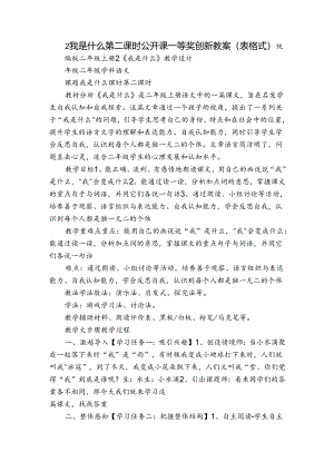 2 我是什么第二课时公开课一等奖创新教案（表格式）.docx