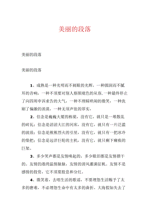 优美的段落.docx