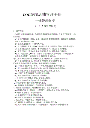 025.某大型超市管理手册-管理制度.docx