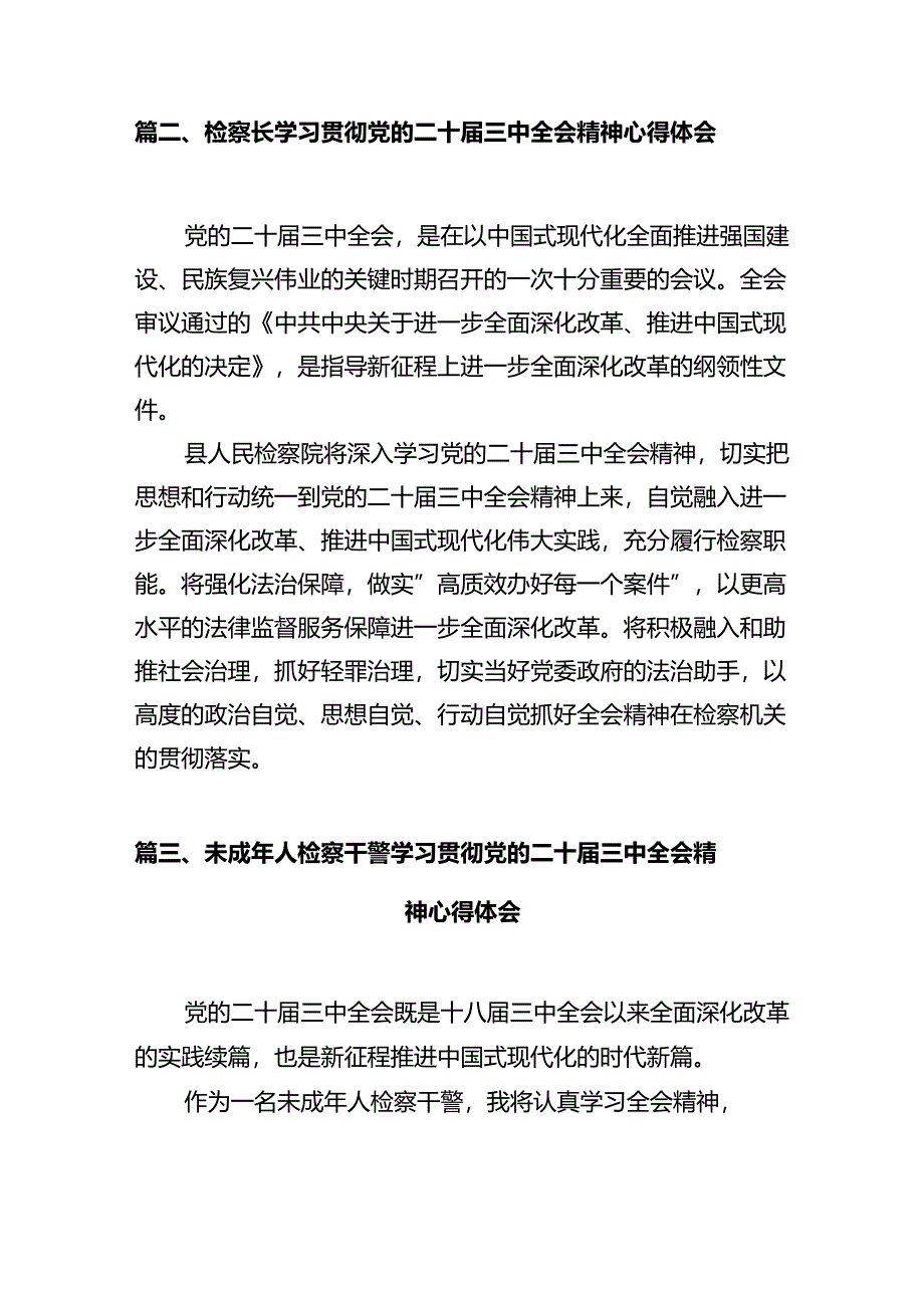 基层检察长学习贯彻党的二十届三中全会精神心得体会10篇（详细版）.docx_第3页