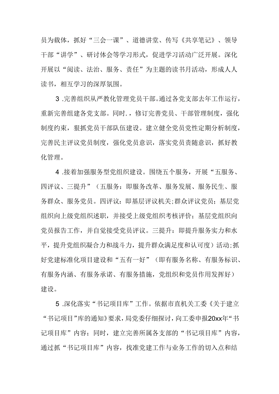 住建局党建工作计划模板.docx_第2页