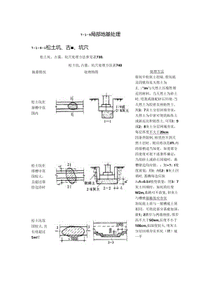 局部地基处理施工技术.docx