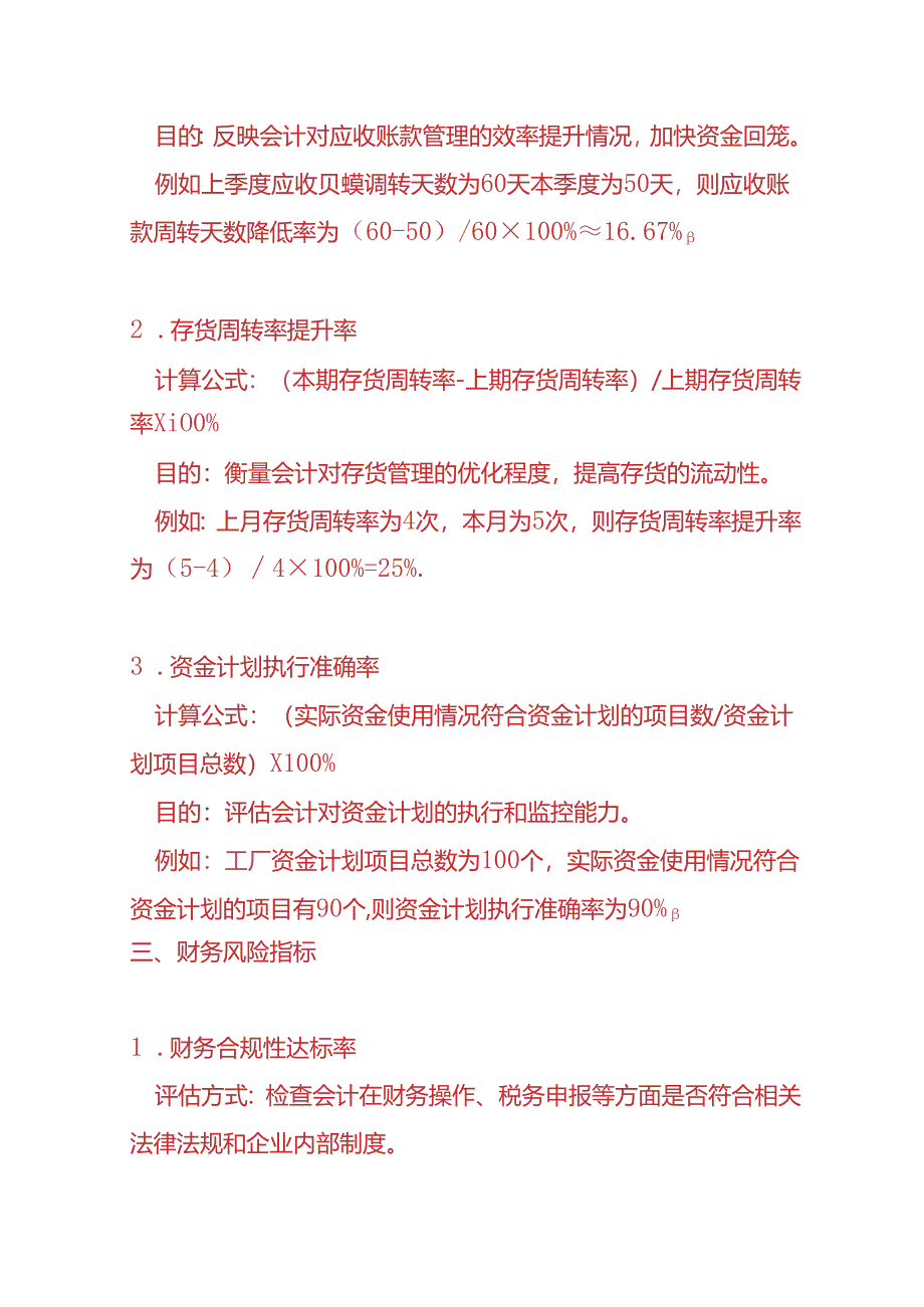 企业管理-工厂会计KPI考核指标.docx_第3页