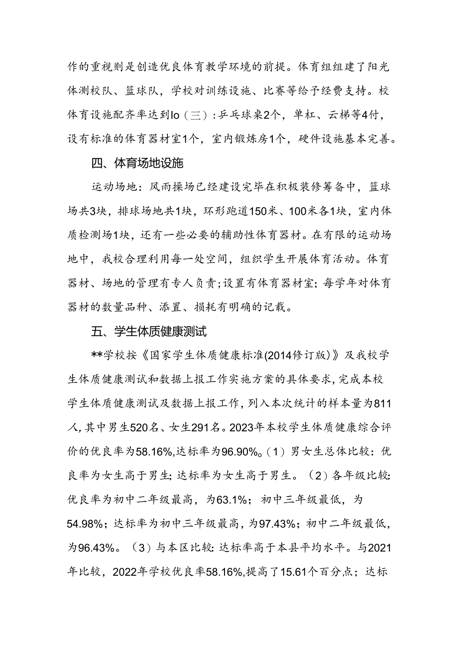 学校2023-2024年度学校体育发展年度工作报告.docx_第3页