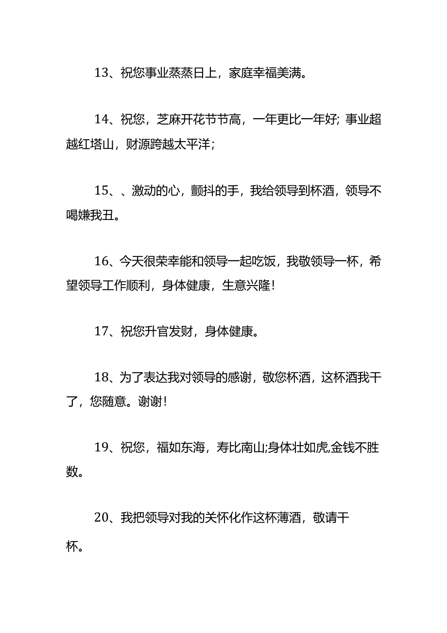 对领导的祝酒词模板.docx_第3页