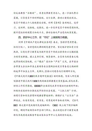 关于开展2024年党纪学习教育开展情况汇报(十二篇).docx