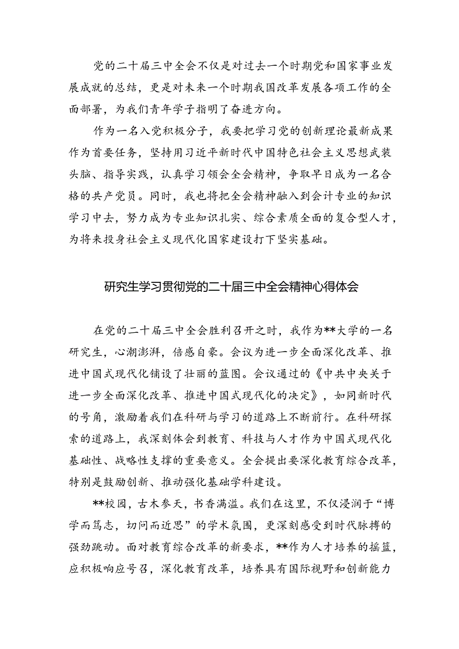 学生干部学习贯彻党的二十届三中全会精神心得体会（共五篇）.docx_第2页