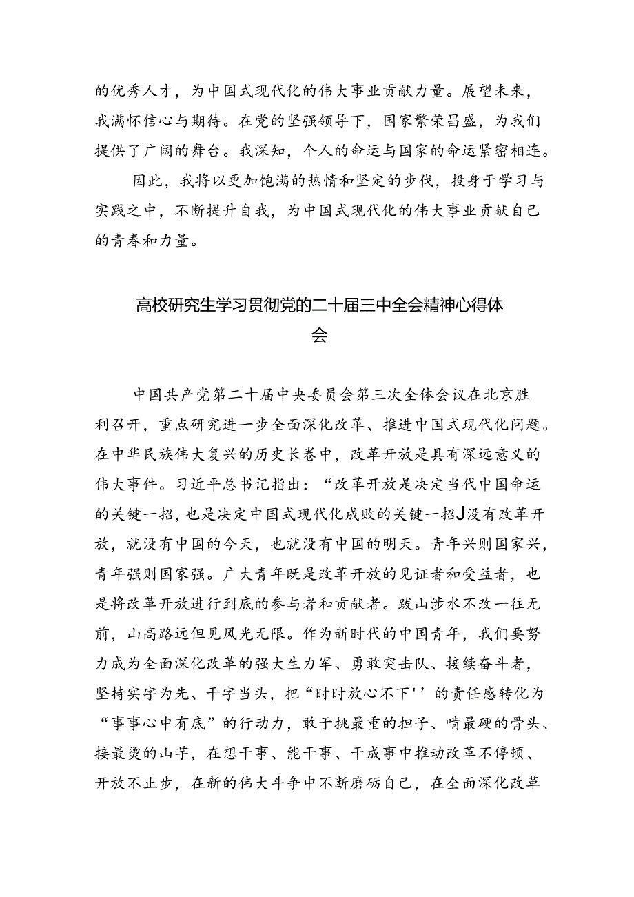 学生干部学习贯彻党的二十届三中全会精神心得体会（共五篇）.docx_第3页