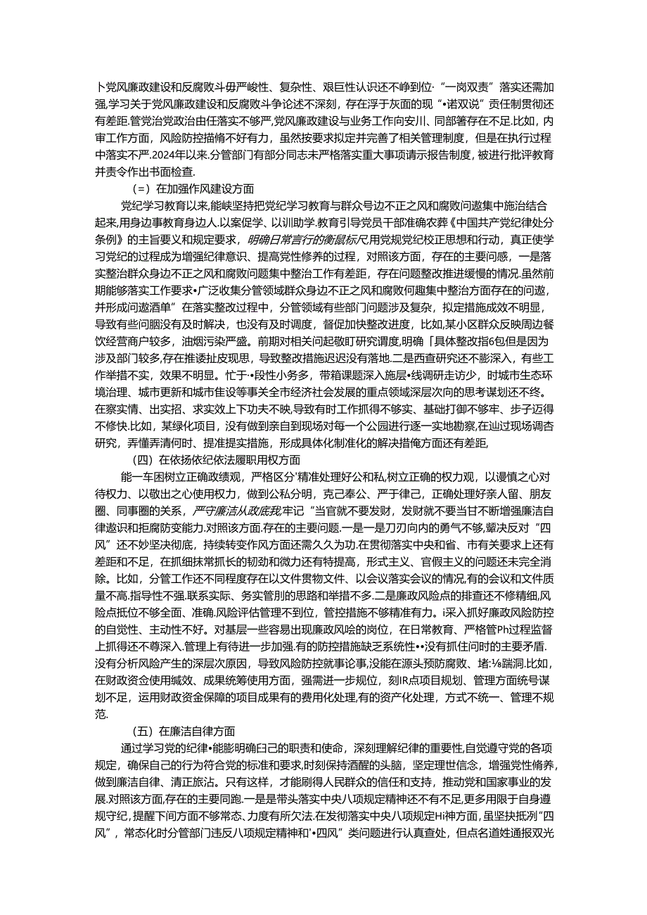 “以案促改”专题民主生活会个人对照检查发言提纲 .docx_第2页
