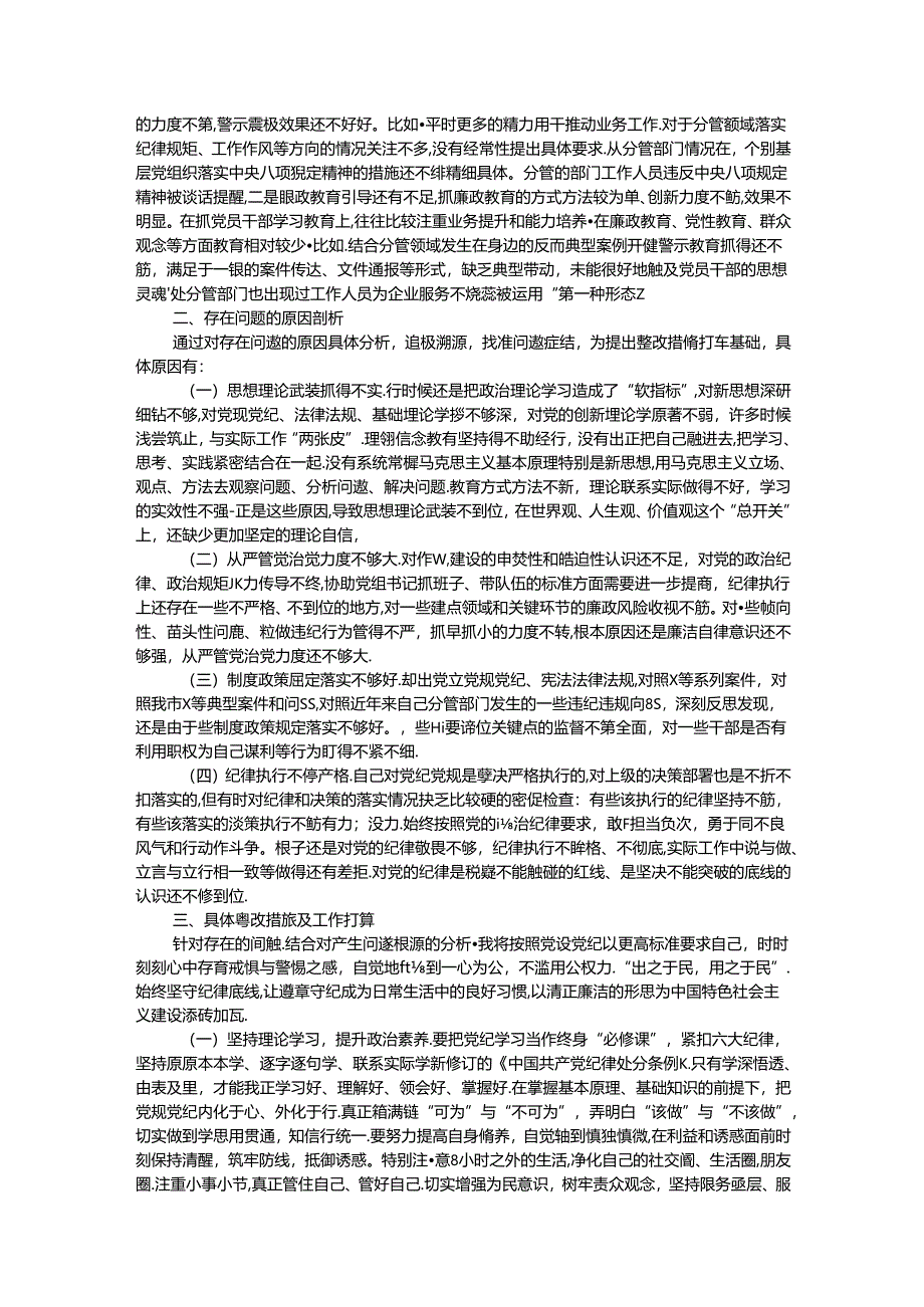“以案促改”专题民主生活会个人对照检查发言提纲 .docx_第3页