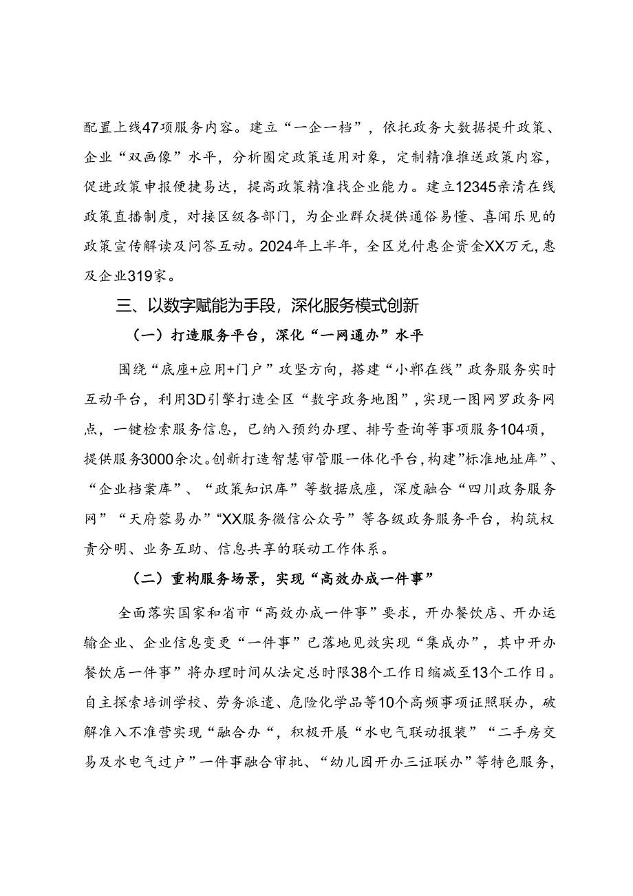 交流发言:持续深化“高效办成一件事”改革全方位智慧赋能企业服务.docx_第3页