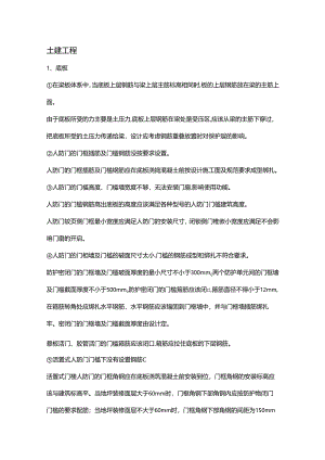 人防工程中常见质量通病.docx