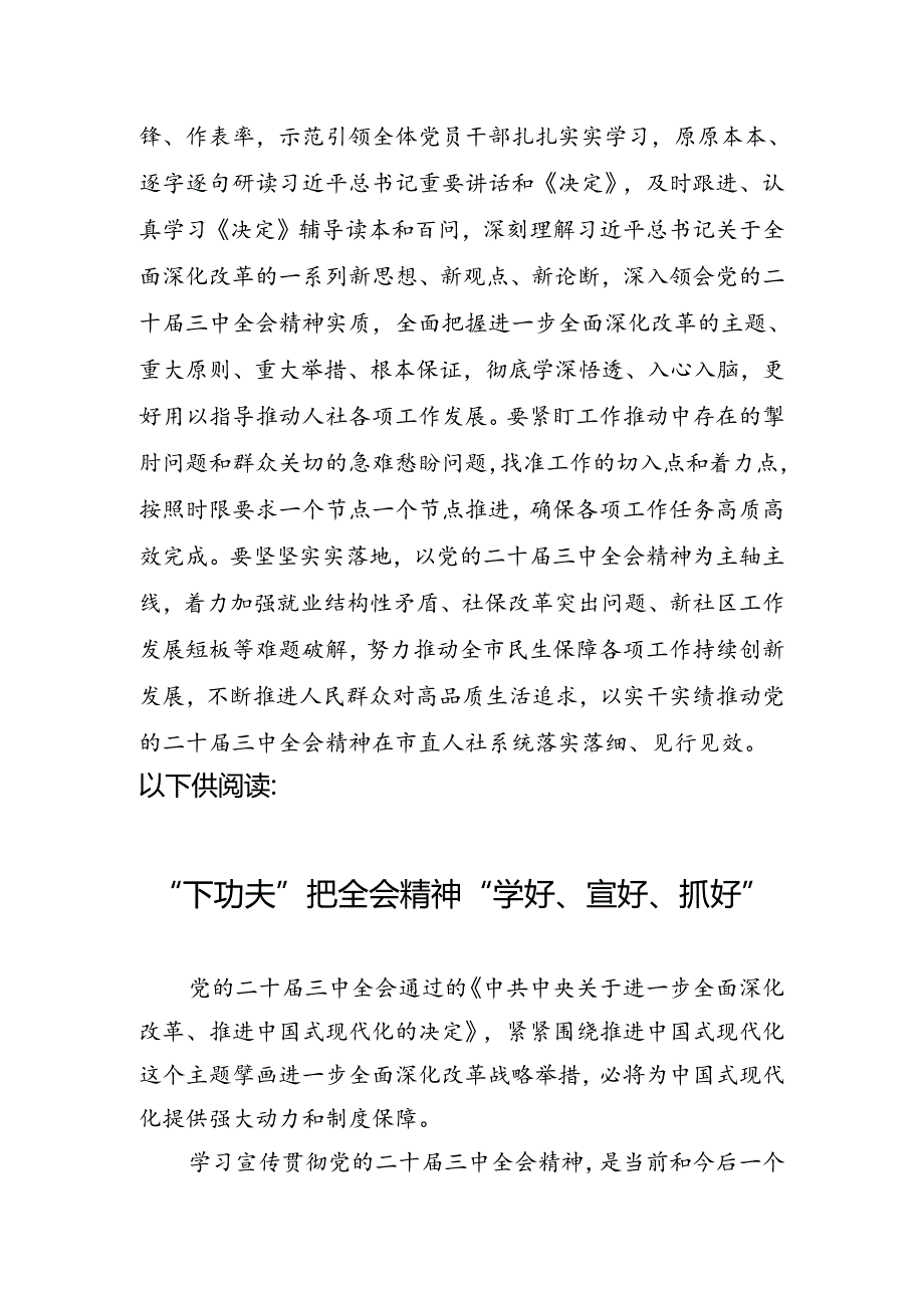 市直人社系统党员干部学习党的二十届三中全会精神心得体会研讨发言.docx_第2页