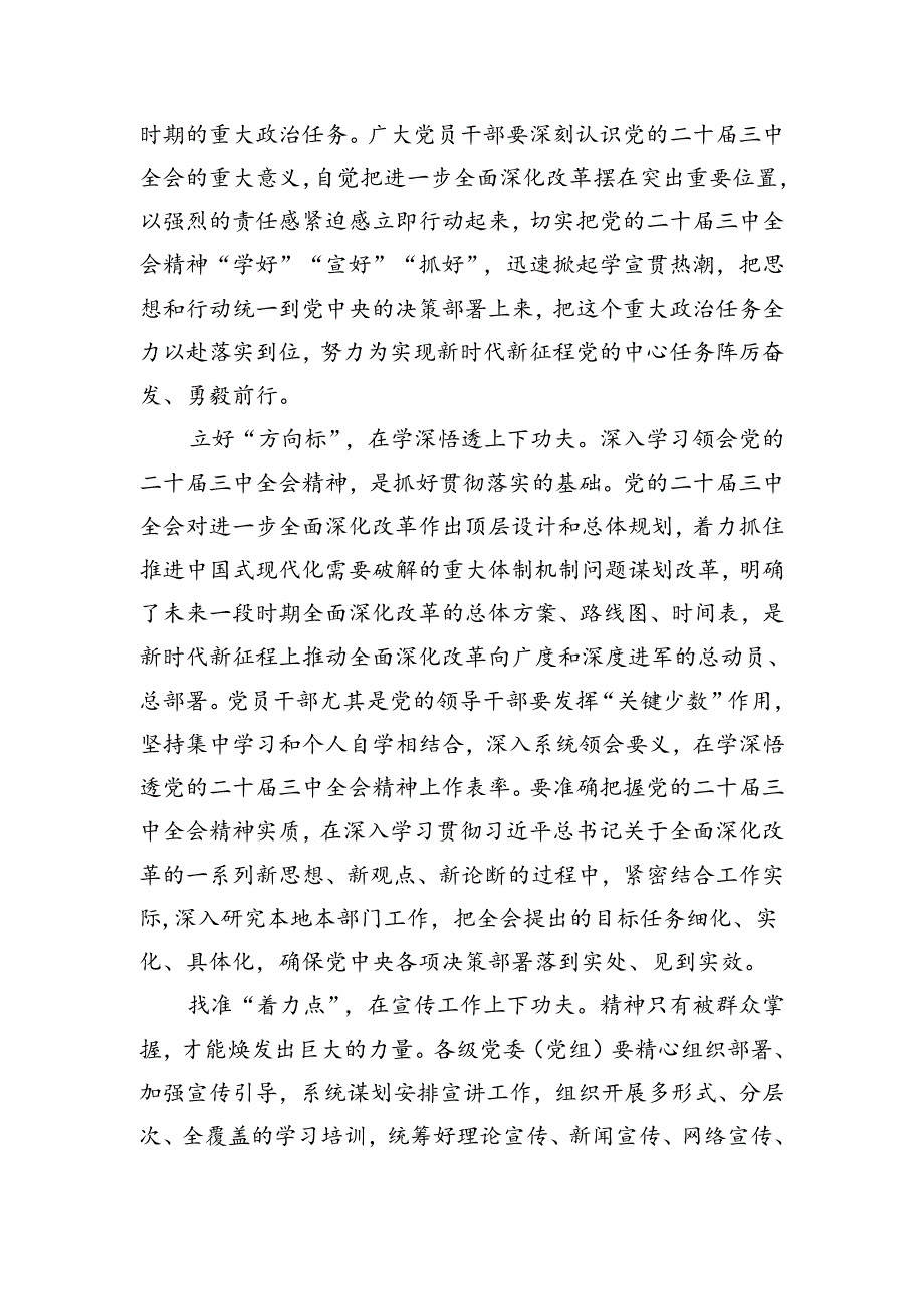 市直人社系统党员干部学习党的二十届三中全会精神心得体会研讨发言.docx_第3页