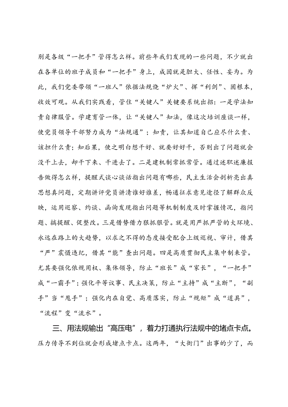 党建工作座谈会发言：用党建法规之威提升管党治党之效.docx_第2页