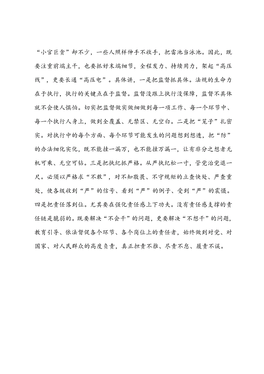 党建工作座谈会发言：用党建法规之威提升管党治党之效.docx_第3页