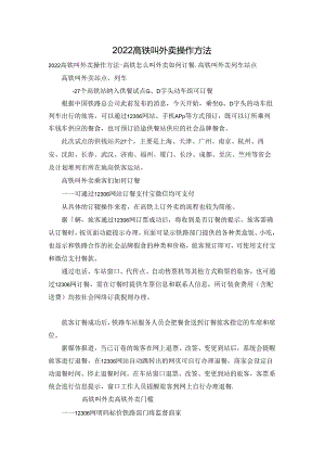 2022高铁叫外卖操作方法.docx