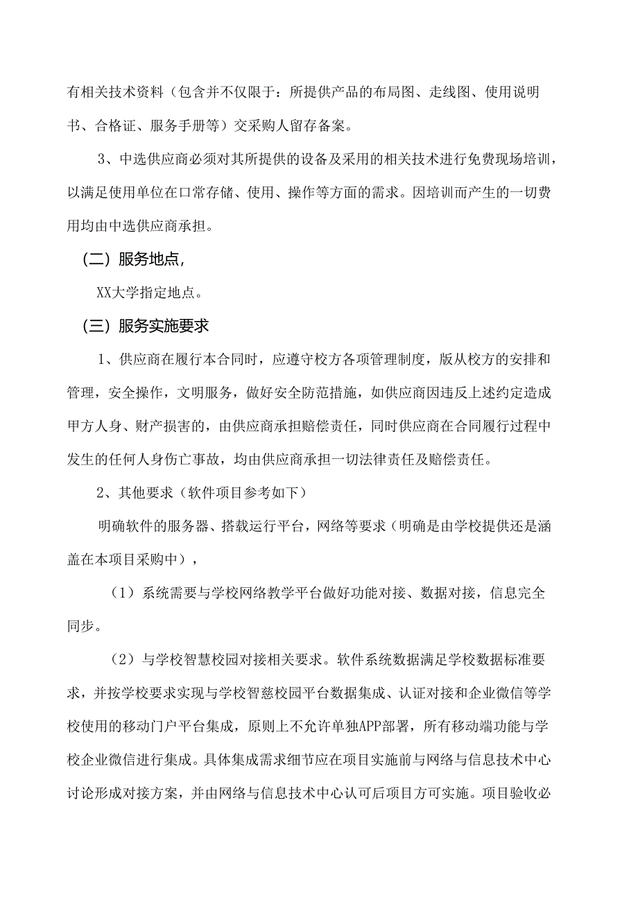 XX大学网络与信息技术中心202X年网络安全检测类采购方案（2024年）.docx_第2页