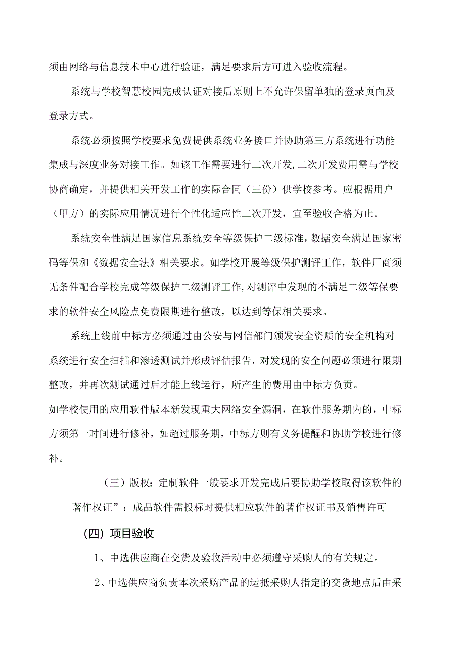 XX大学网络与信息技术中心202X年网络安全检测类采购方案（2024年）.docx_第3页
