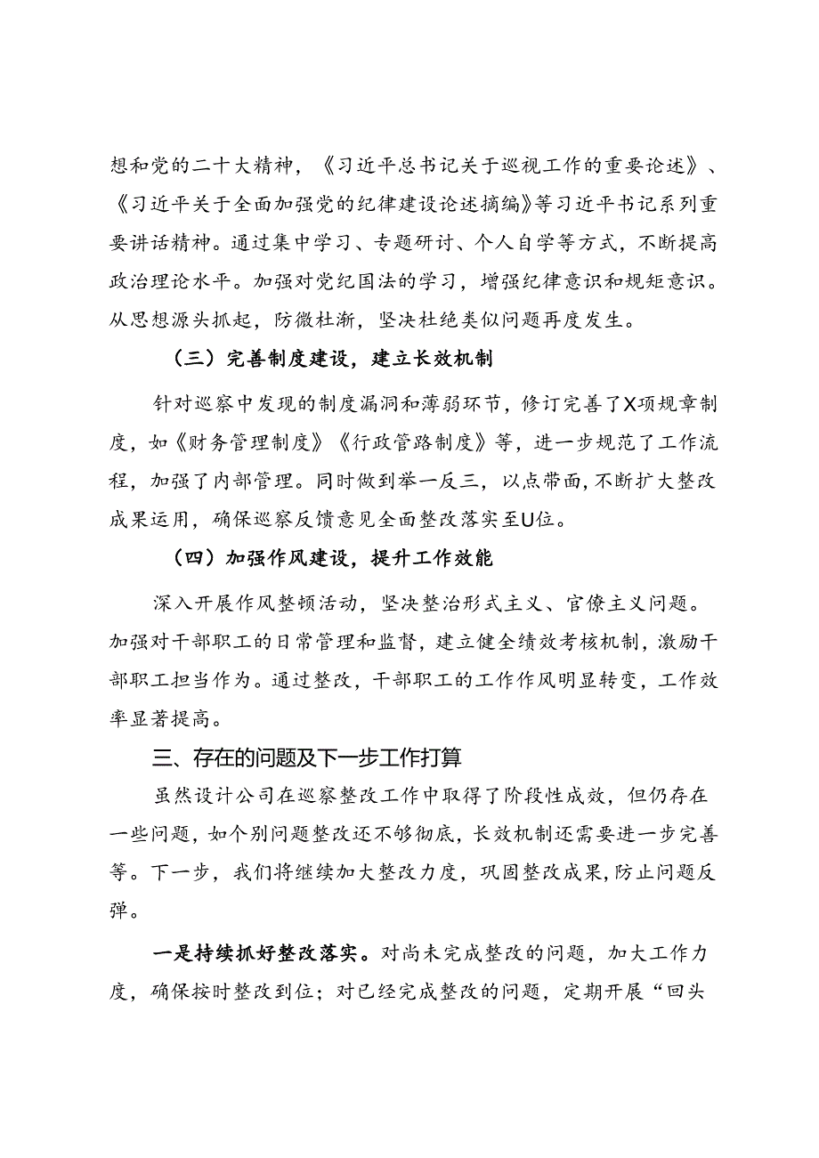 国企巡察整改工作交流发言材料.docx_第2页