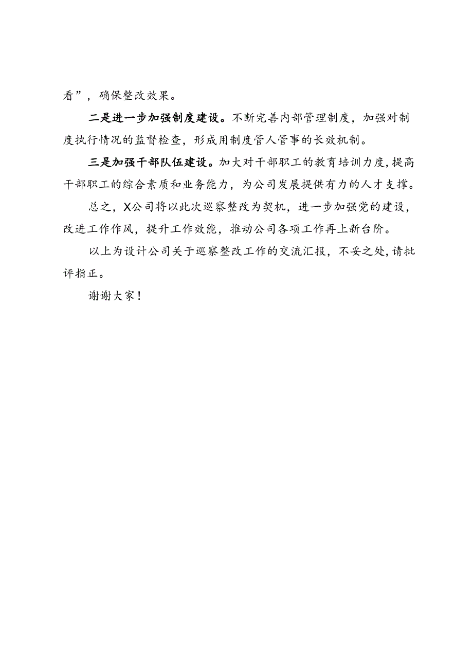 国企巡察整改工作交流发言材料.docx_第3页