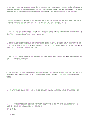 关于声速计算题专题训练(附答案).docx