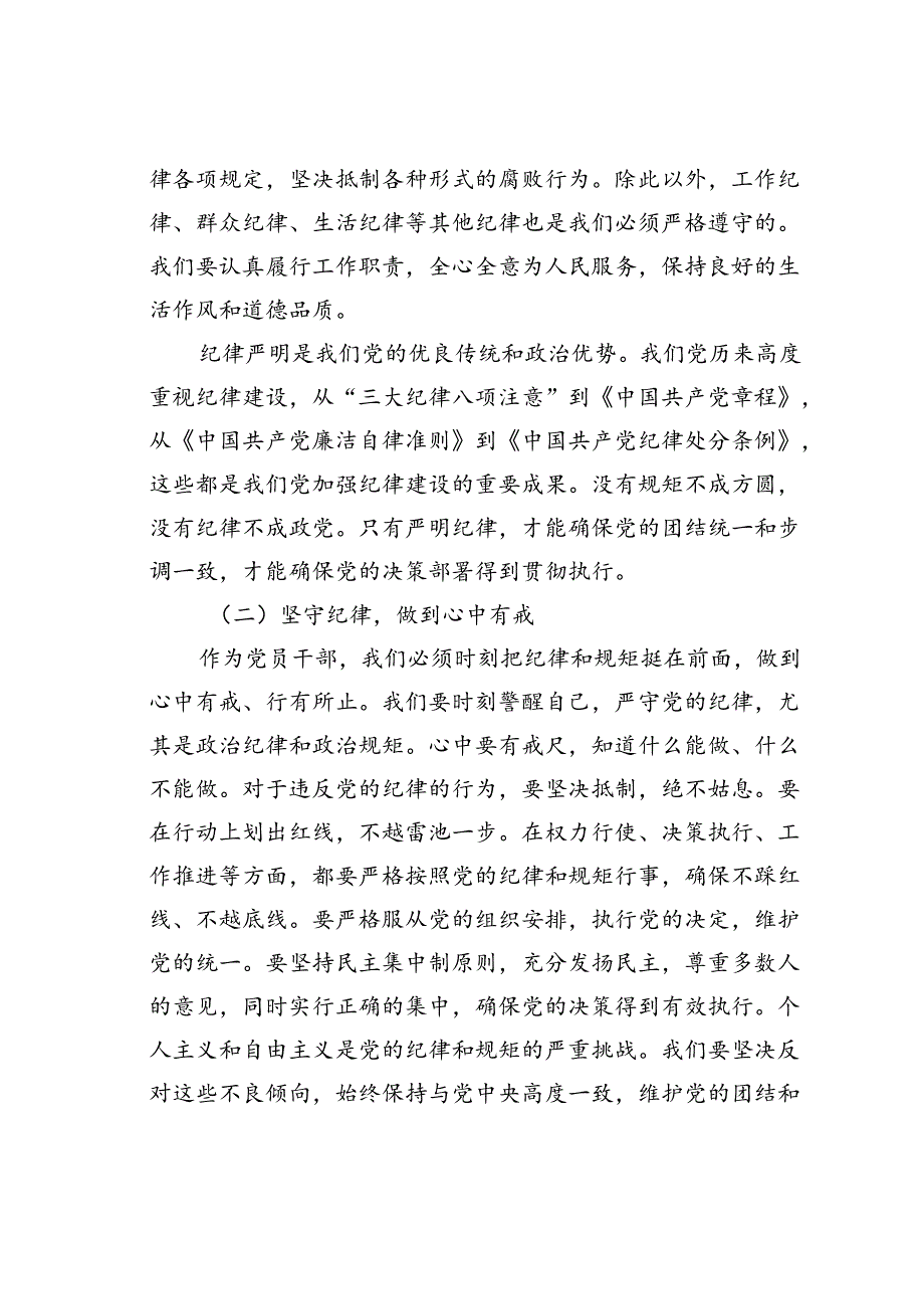 党课讲稿：强化纪律责任意识做新时代的好干部.docx_第2页