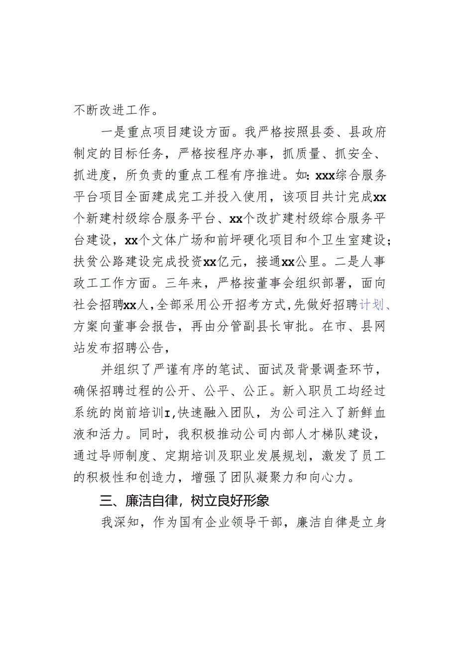 国企某公司副总经理个人近三年述职述廉报告.docx_第2页