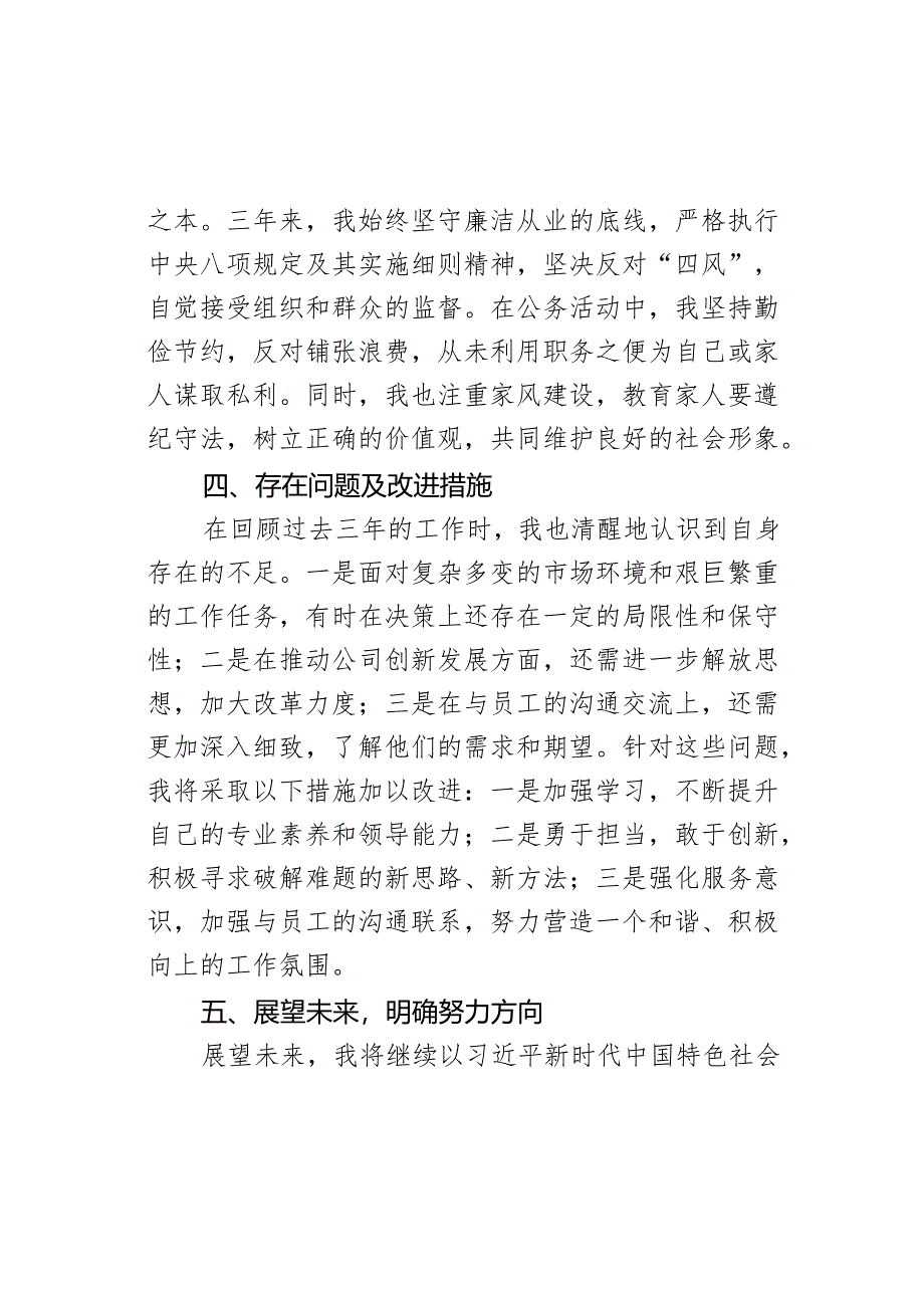 国企某公司副总经理个人近三年述职述廉报告.docx_第3页