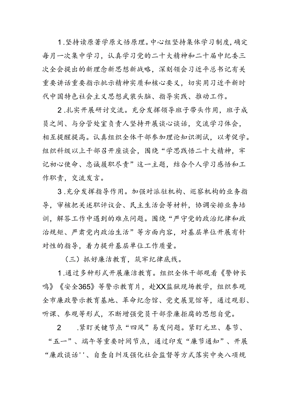 市纪委2024年廉政教育总结范文.docx_第2页