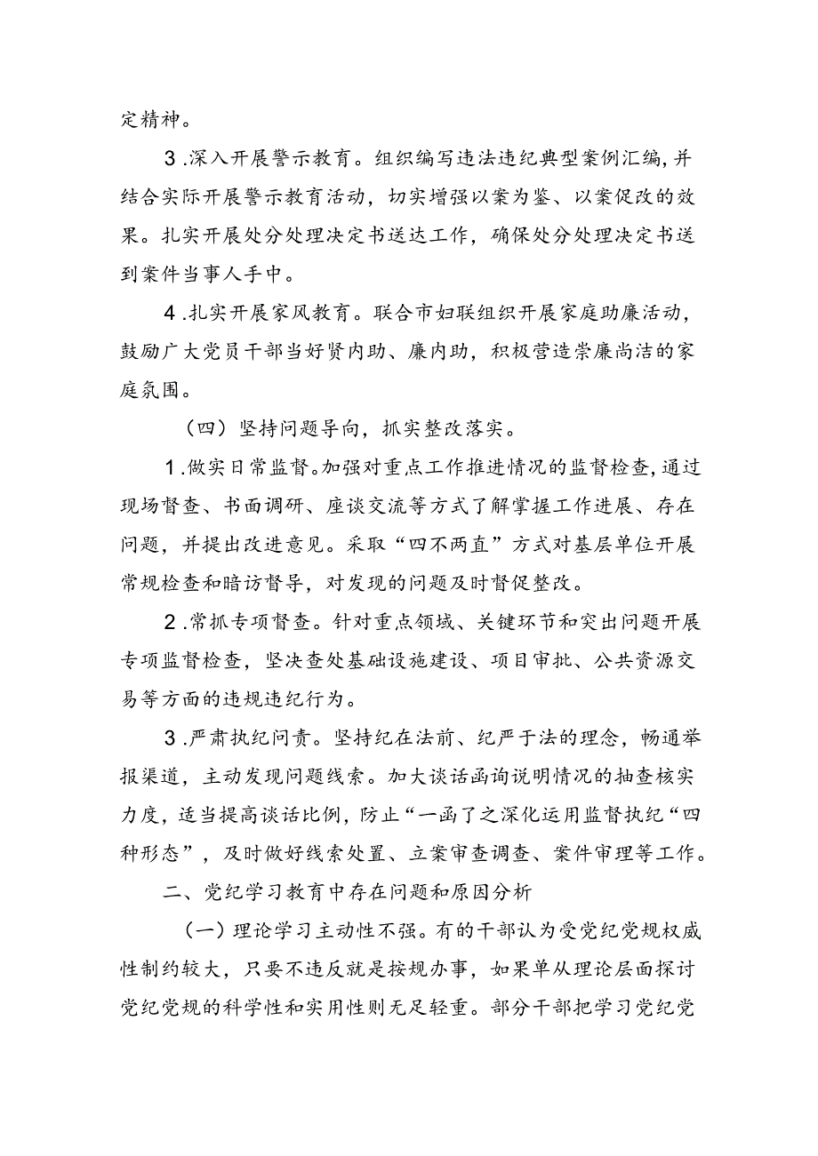 市纪委2024年廉政教育总结范文.docx_第3页